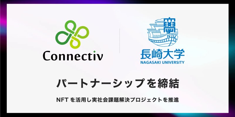 NFT生成プラットフォーム「NFT Garden」、長崎大学情報データ科学部と提携。NFTで地域活性化目指す