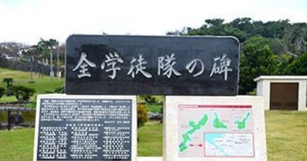 自衛隊増強の動き「戦前と重なる」　沖縄の「元全学徒の会」が声明「沖縄を戦場にすることに断固反対」