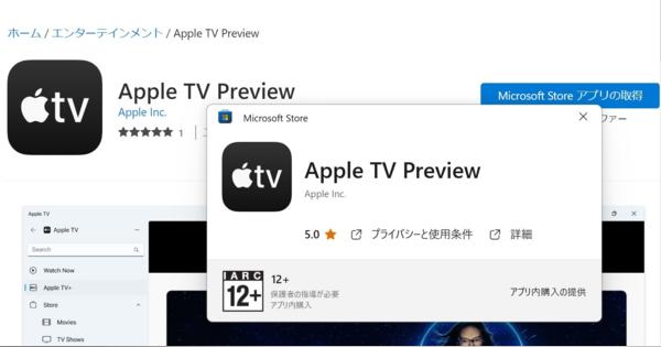 「Apple Music」と「Apple TV」のプレビューがMicrosoft Storeに登場