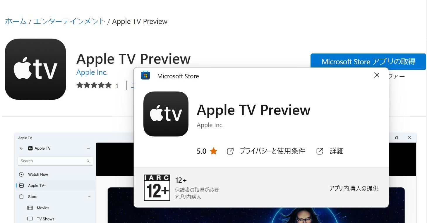 「Apple Music」と「Apple TV」のプレビューがMicrosoft Storeに登場