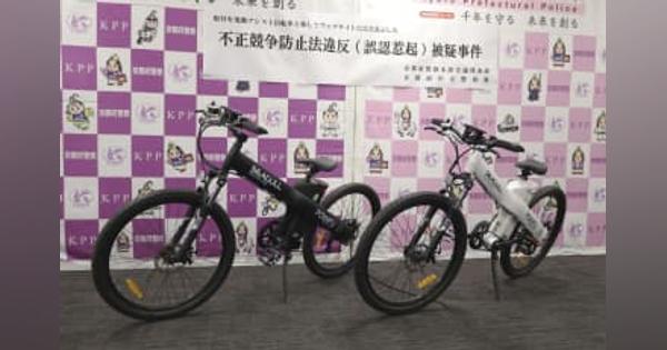 基準超え動力の電動自転車を販売　不正広告疑いで書類送検、京都