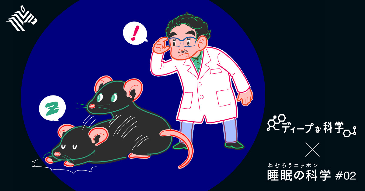 睡眠研究でブレークスルー賞をとった「大発見」