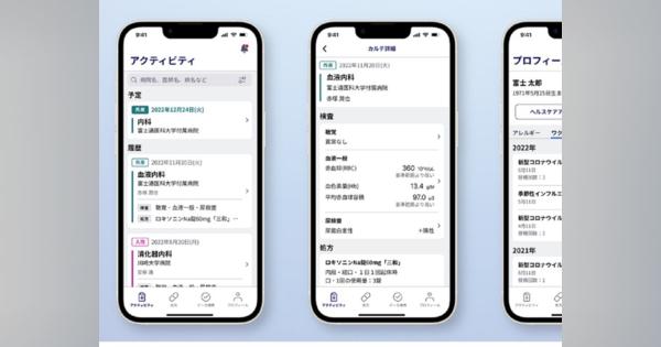 富士通と札幌医科大学--電子カルテとAppleのヘルスケアアプリが相互連携する取り組み