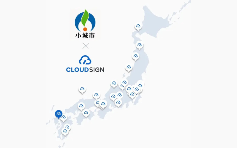 佐賀県小城市がクラウド型電子契約サービス「クラウドサイン」を導入。県内初