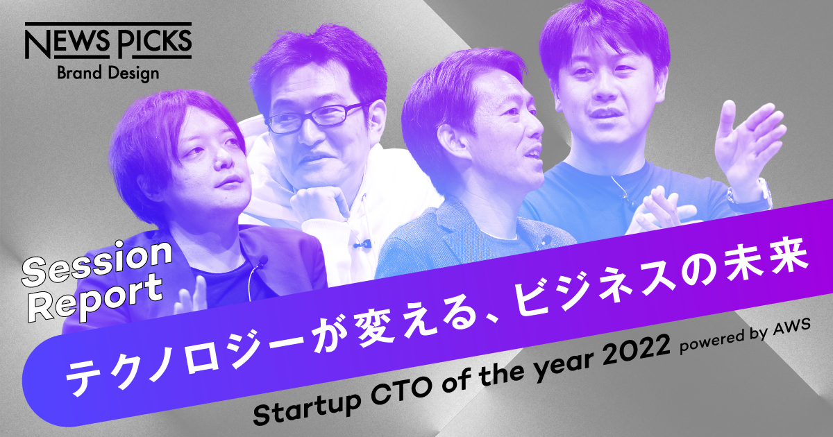 なぜ、経営と技術の融合が必要か？いまこそ学ぶ、ビジネスとテクノロジーの関係性