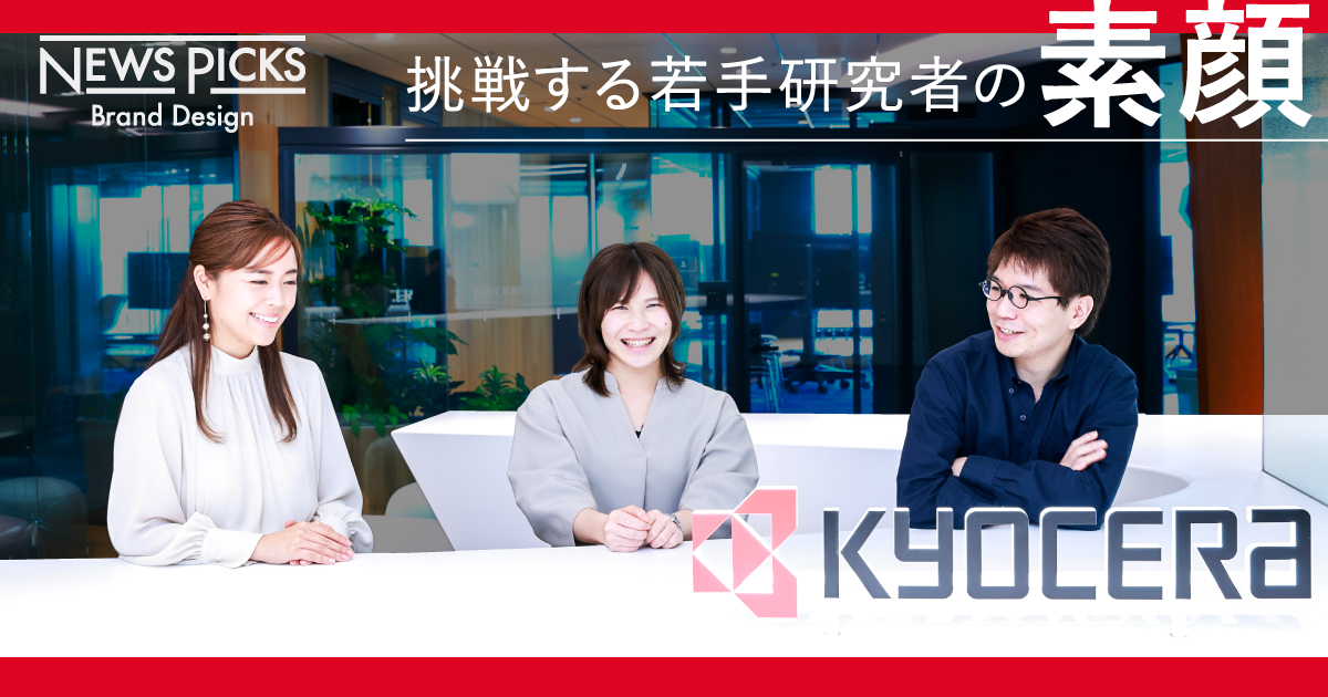 【石山アンジュ訪問】謎の大企業、京セラ。若手の研究者が躍動する理由