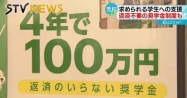 【スーパーでアルバイト】年間２５万円の奨学金給付　返済は不要　困窮する学生を支援
