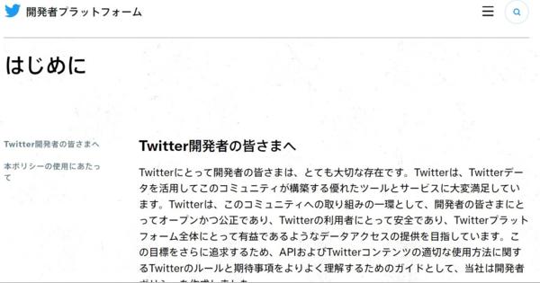 Twitter、サードパーティアプリ停止は「APIルール施行の結果」（どんなルールかは説明なし）