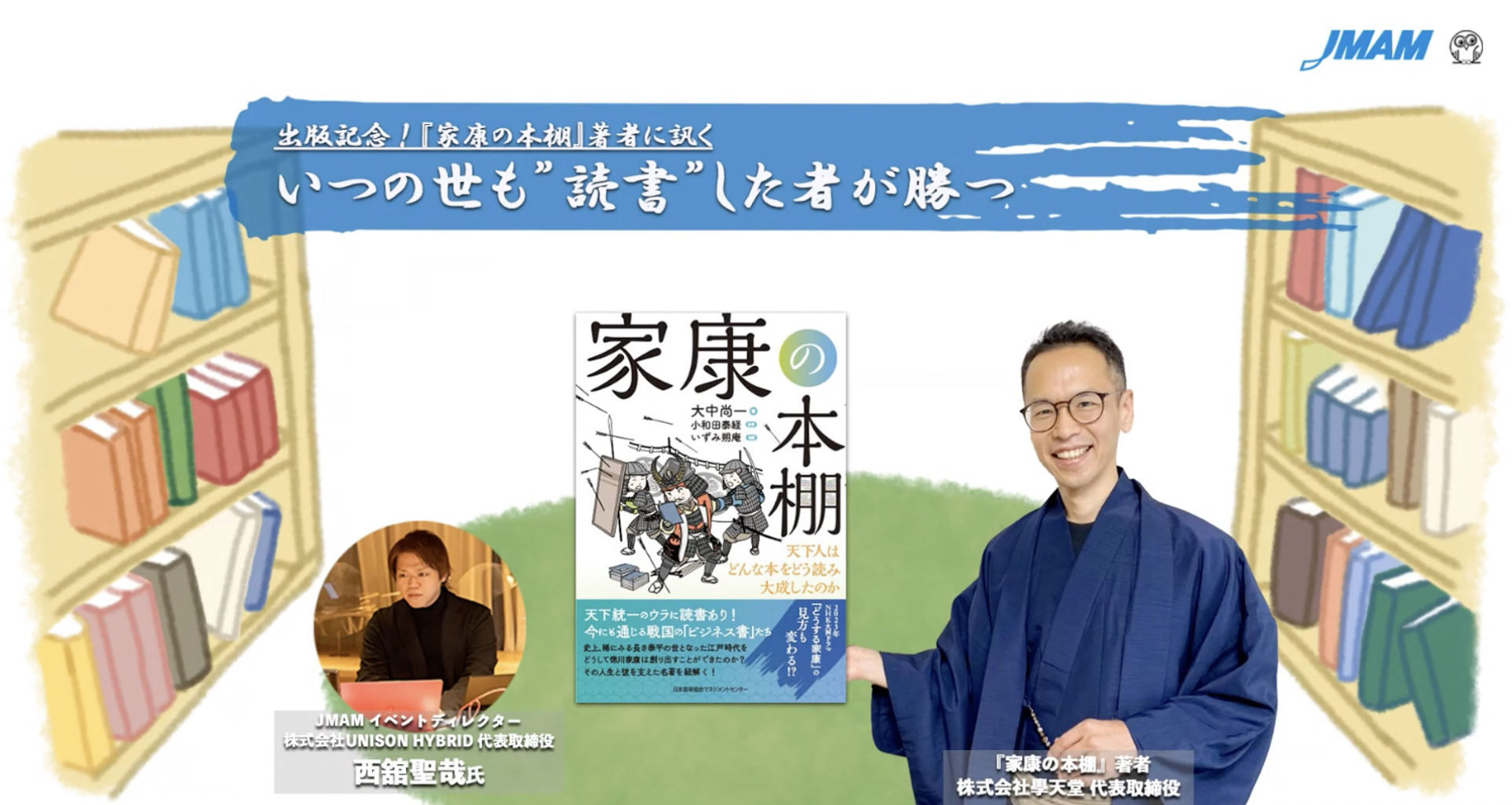 日本は、先進国の中で一番「勉強しない」大人が多い　読書好きな徳川家康から学ぶ、社会人のリスキリングの重要性