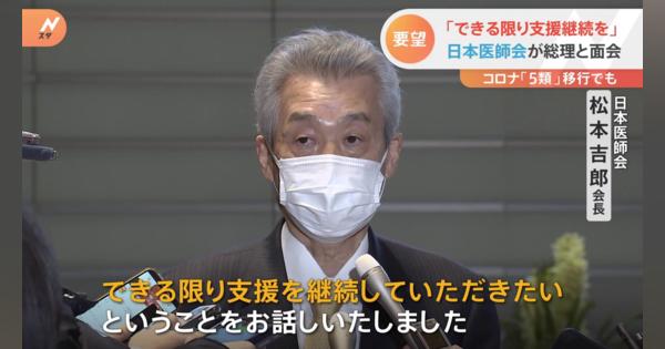 【速報】日本医師会・松本会長、岸田総理にコロナ「5類」見直し後も公費負担継続を要望