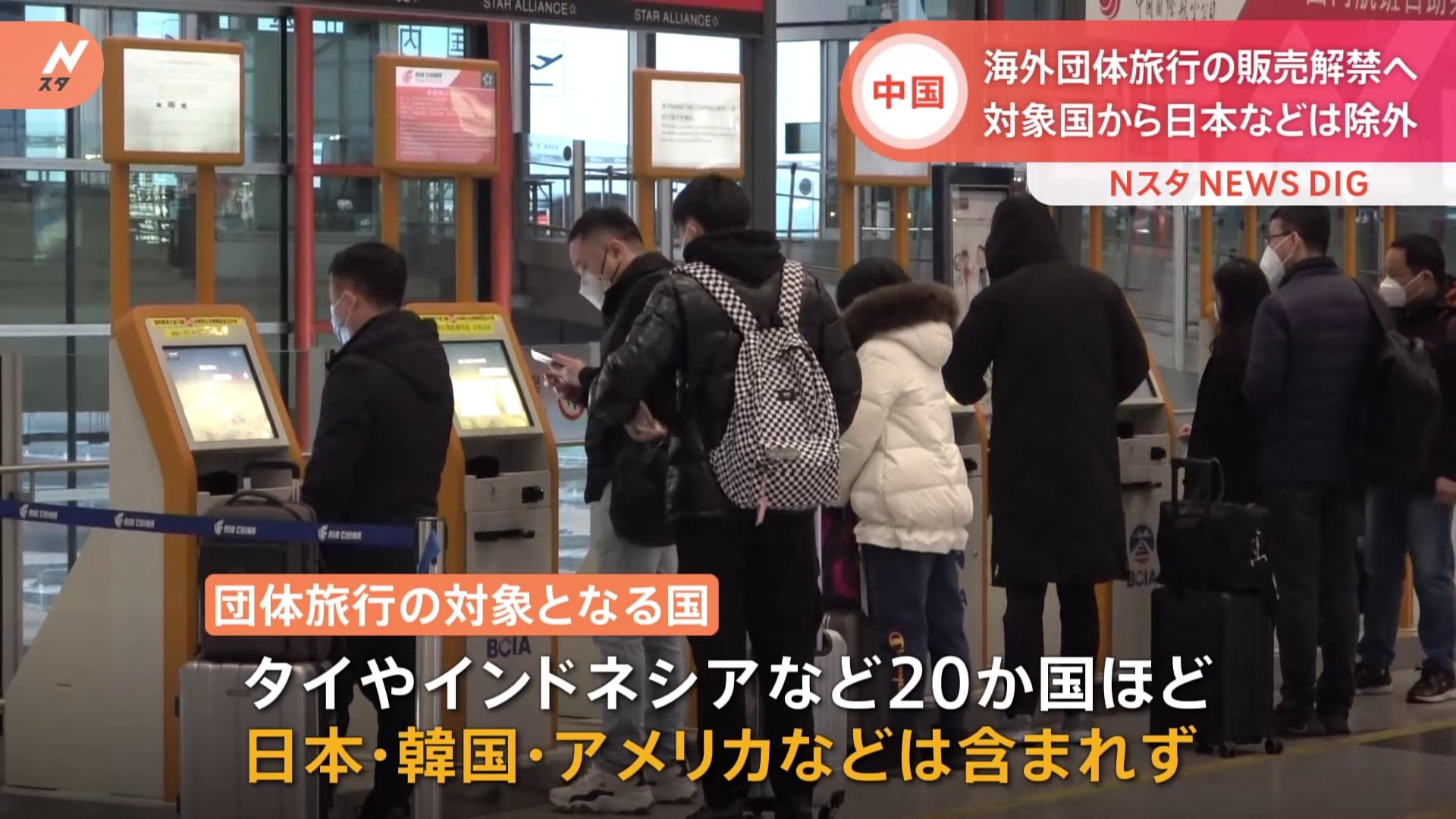 「旅行活動を回復する条件は整った」 中国が2月6日から海外への団体旅行販売解禁 日韓米は含まず