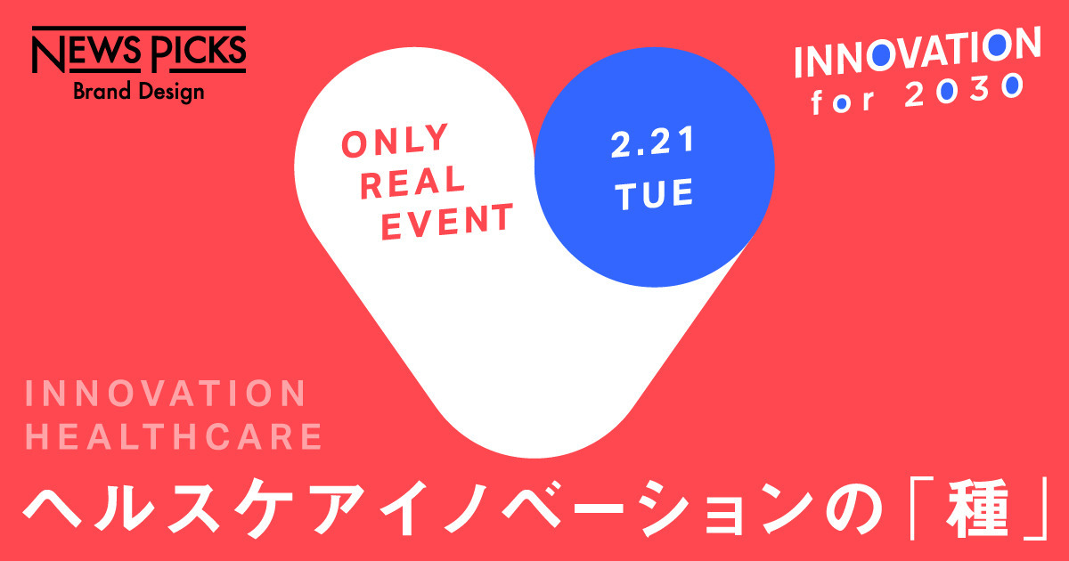 【無料イベント】日本最大の国需「ヘルスケア」に投資すべき理由を語ろう