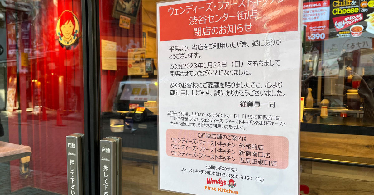 44年前に生まれた「渋谷の店」が閉店　当時のファーストキッチンはどんな店だったのか