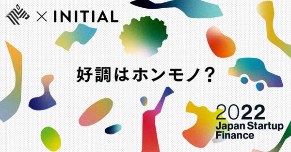 【最新版】2022年スタートアップ調達トレンド