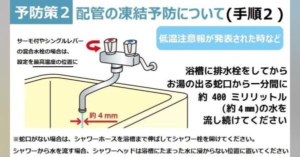 水道管の凍結を防ごう！　方法と注意点東京ガスなど指南