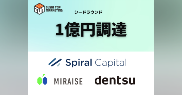 NFTマーケティングのSUSHI TOP MARKETING、1億円の資金調達実施のお知らせ
