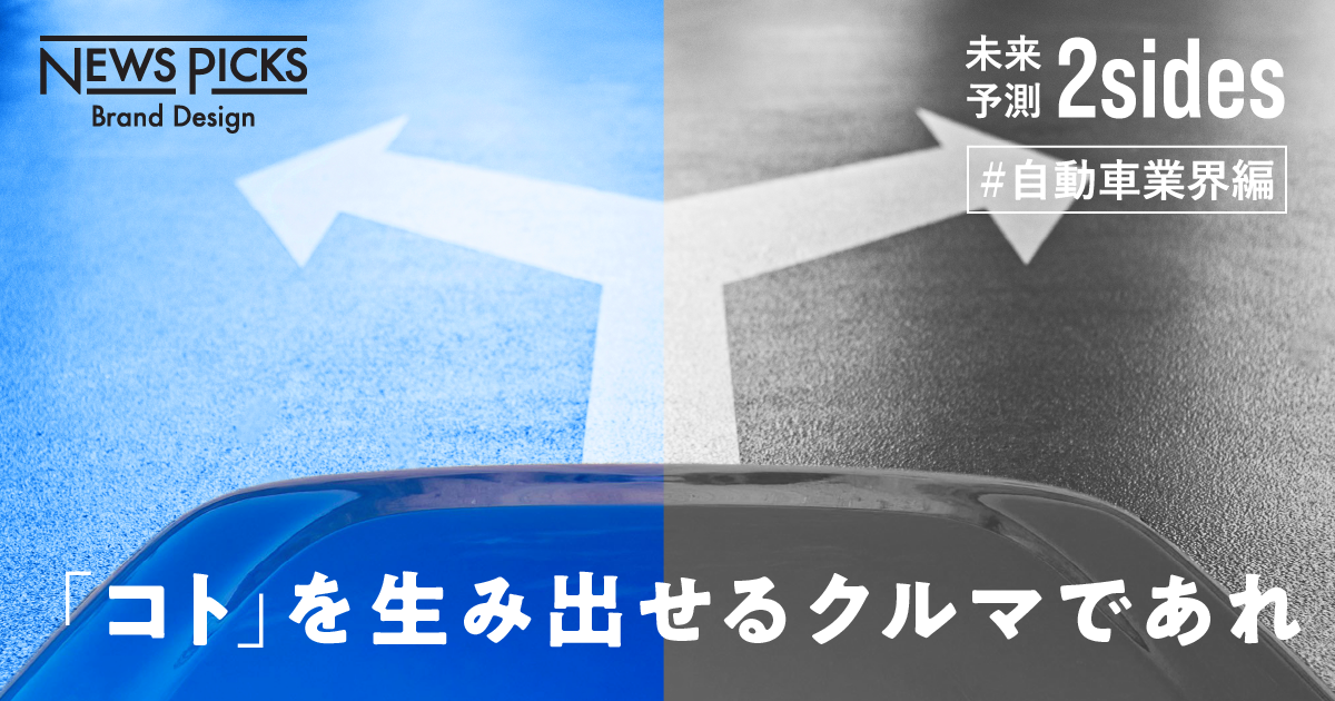【入門】CASEという大変革。自動車業界は誰と手を組むべきか