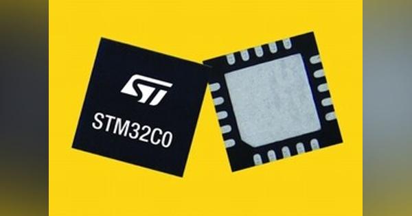 ST、汎用32ビットMCU「STM32C0シリーズ」を発表