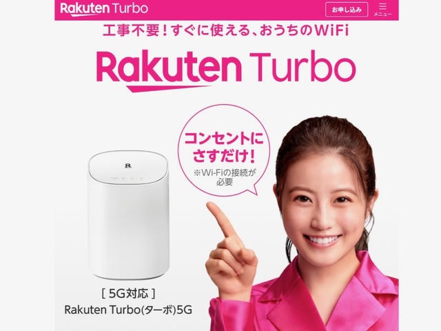 楽天モバイルがホームルータに参入--月3685円の新プラン「Rakuten