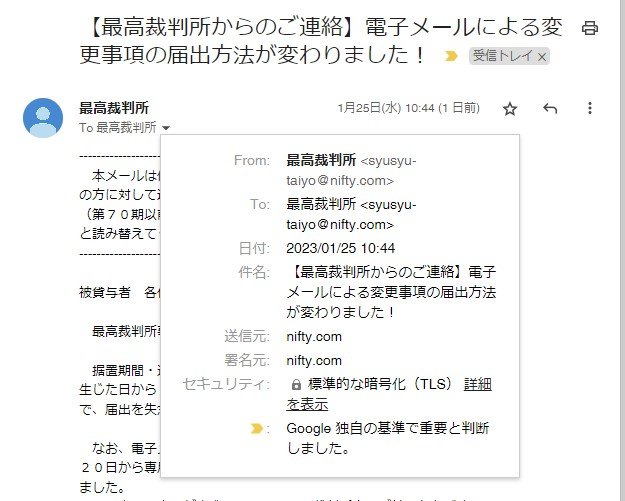 最高裁のメールアドレスが「nifty.com」　河野大臣「これはすごい」と反応　対応へ