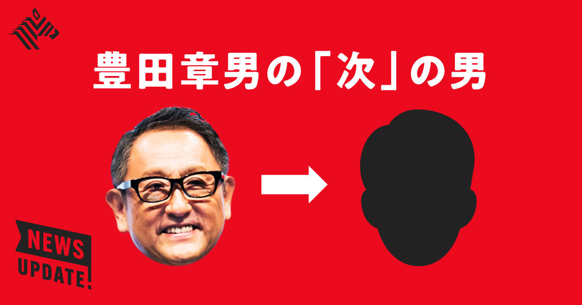 【解説】トヨタの新社長「佐藤恒治」とは何者か？