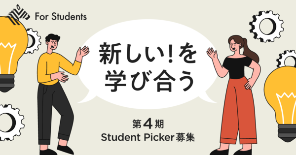 【お申し込みは締め切りました】NewsPicksと未来を創る学生アンバサダーを募集