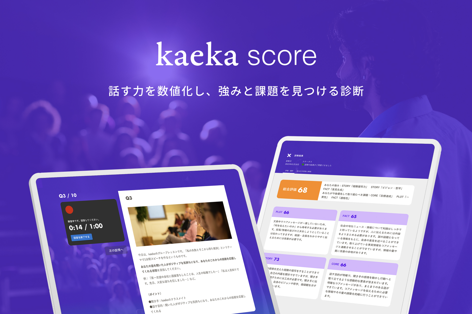 30分の口頭試験で話す力を診断する「kaeka score」登場。言語力・構成力も診断