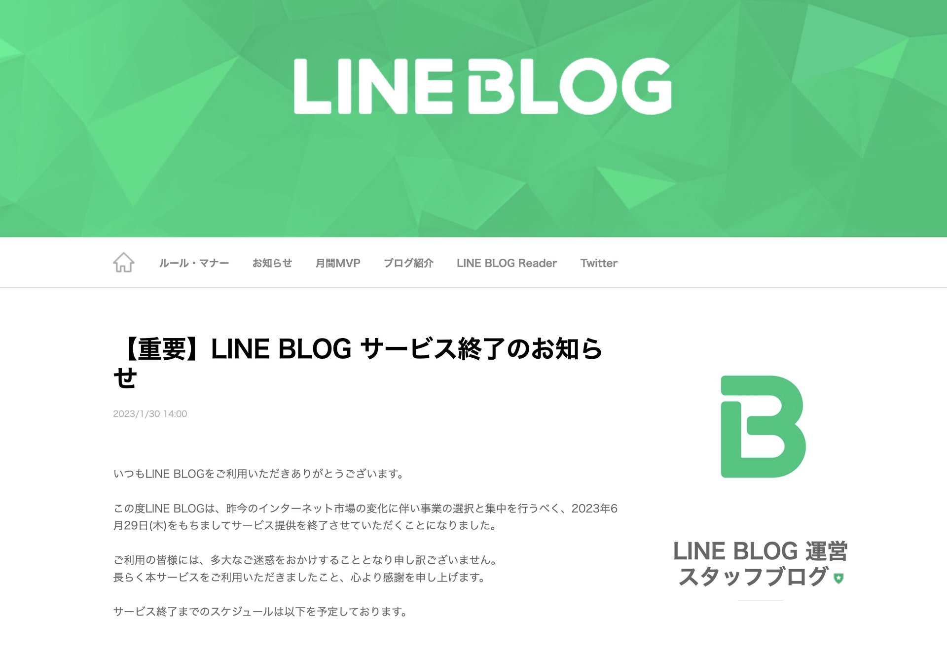 LINE BLOGサービス終了　6月末で