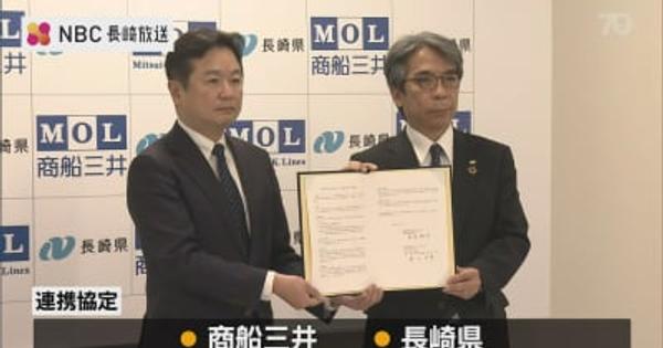 再生可能エネルギー産業振興などで長崎県と商船三井が連携協定