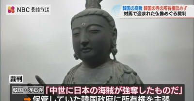 韓国 高裁 “対馬から盗まれた仏像” 裁判で 一審の“韓国の寺の所有権を認める判決”を取り消し