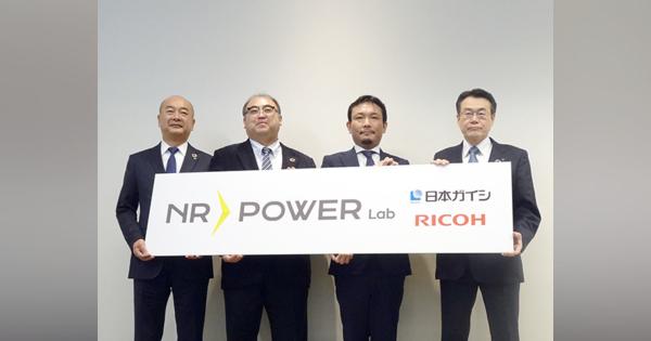 日本ガイシとリコーが電力関連の新会社--VPPと電力デジタルサービスを推進