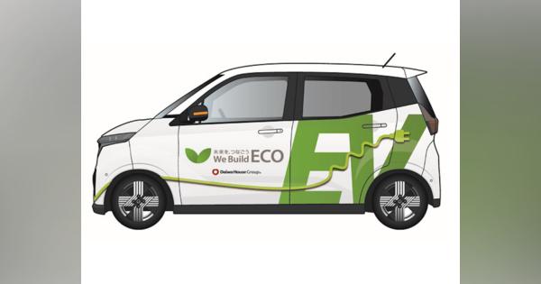 大和リビング、3月までに全社用車の約2割をEVに切り替え　全国36事業所にEV充電設備を設置