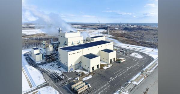苫小牧・勇払バイオ発電所完成、営業運転始まる　日本製紙運営