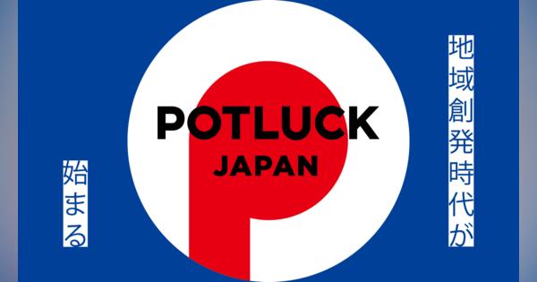 POTLUCK JAPAN
