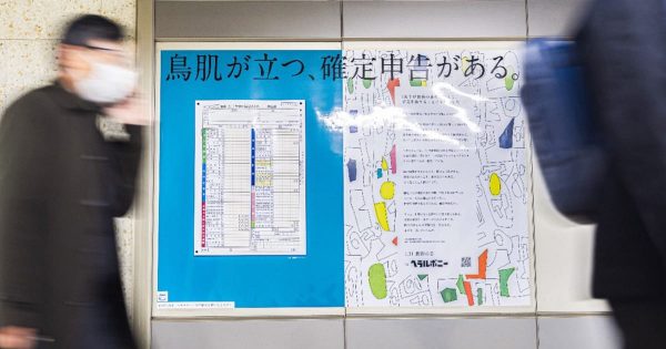 「鳥肌が立つ、確定申告がある。」、福祉事業ユニット・ヘラルボニーが霞ケ関駅他で企業ポスターを掲出