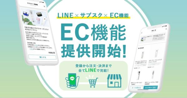 LINEサブスク管理システム「サブスクライン」、EC機能を追加