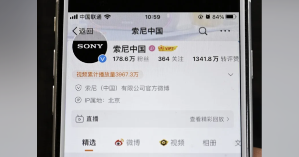 中国当局、ソニーSNS1年停止　内容に問題と判断