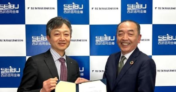 矢野経済研究所と西武信用金庫は「ビジネス原石を輝かせるプラットフォーム」事業において業務提携を締結