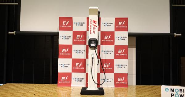 エネチェンジとe-Mobility Powerが提携、既存EV充電カードの利用可能充電器が拡大