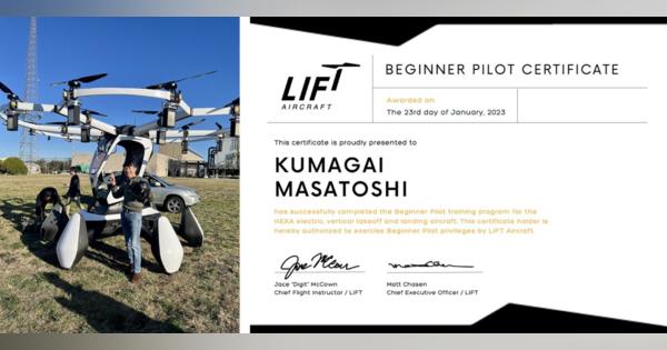 GMOグループ熊谷代表、日本人初の“空飛ぶ車”パイロットに　最も空に精通する経営者目指す