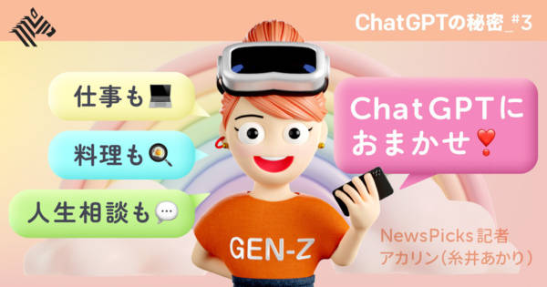 【リアル体験】ChatGPTを、まるごと使い倒してみた