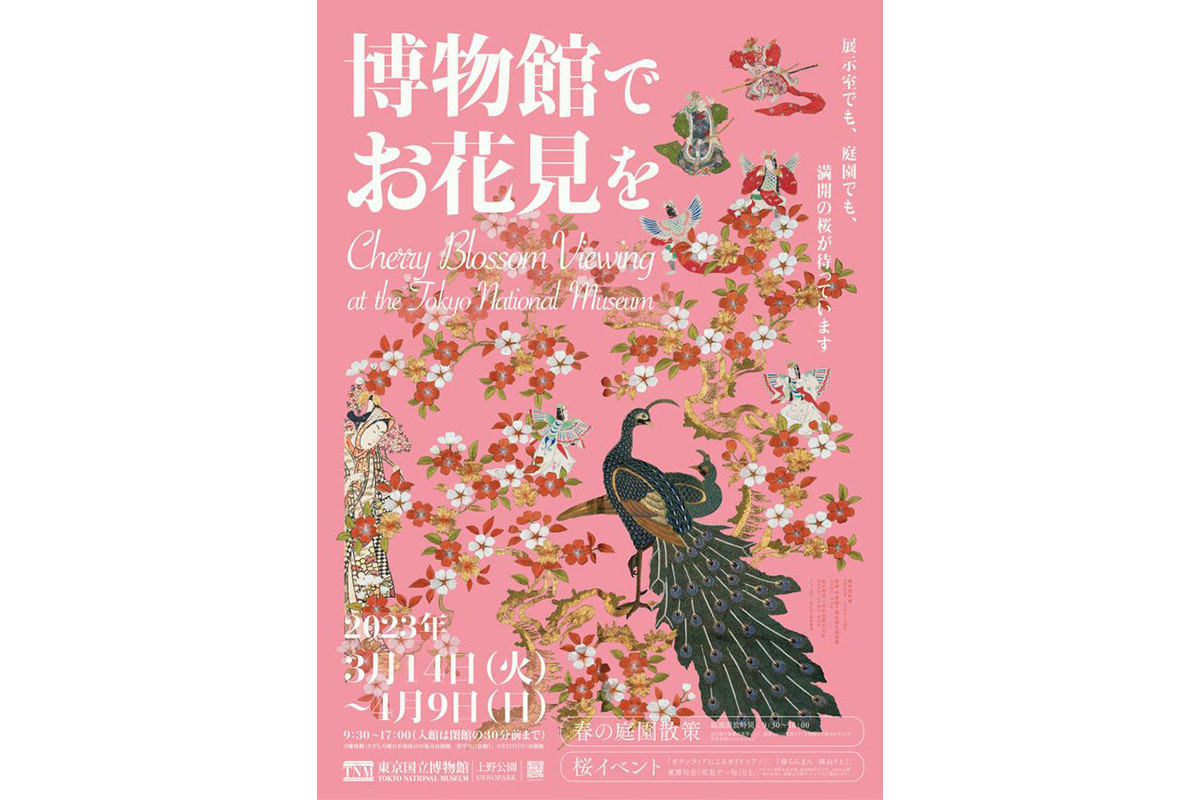 東京国立博物館で「博物館でお花見を」開催! - 桜モチーフの美術品・庭園の桜が楽しめる