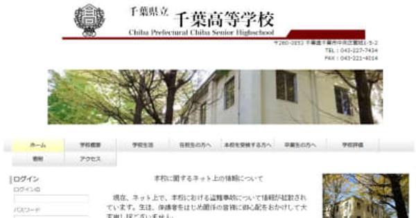 県千葉高「校内窃盗の瞬間」動画が波紋　生徒ら撮影、SNSで拡散　学校側、一部認める