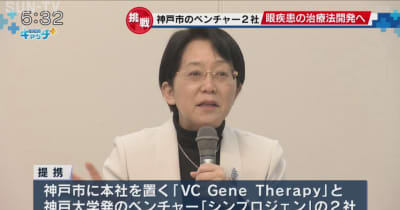 神戸市のベンチャー企業2社 難病治療薬の開発で提携