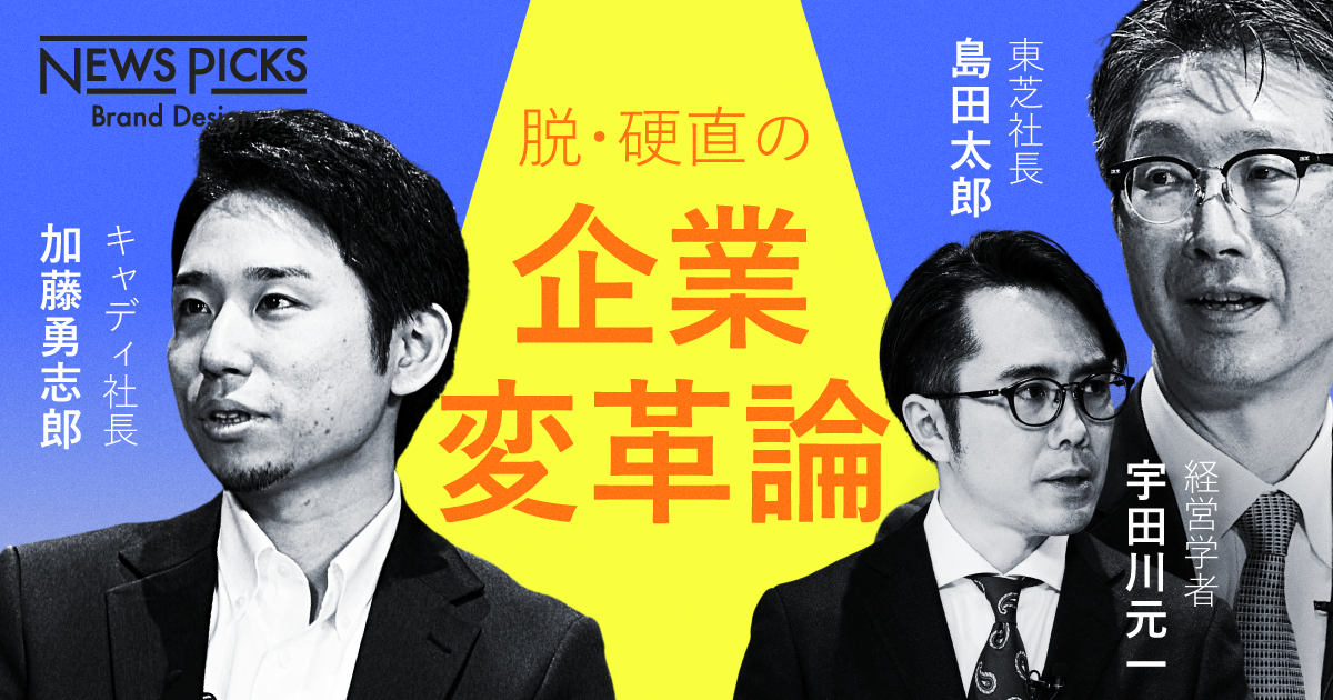 【東芝×キャディ】製造業が「サービス化」を遂げるために必要な思考変革とは