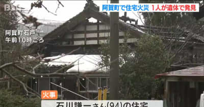 住宅火災で1人の遺体　94歳の住人男性と連絡取れず　新潟県阿賀町