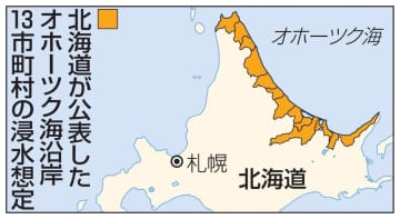北海道、最大5千haの浸水想定　巨大地震、オホーツク海沿岸