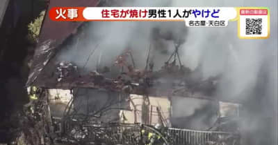 住宅が焼ける火事　80代男性1人がけが　名古屋市天白区