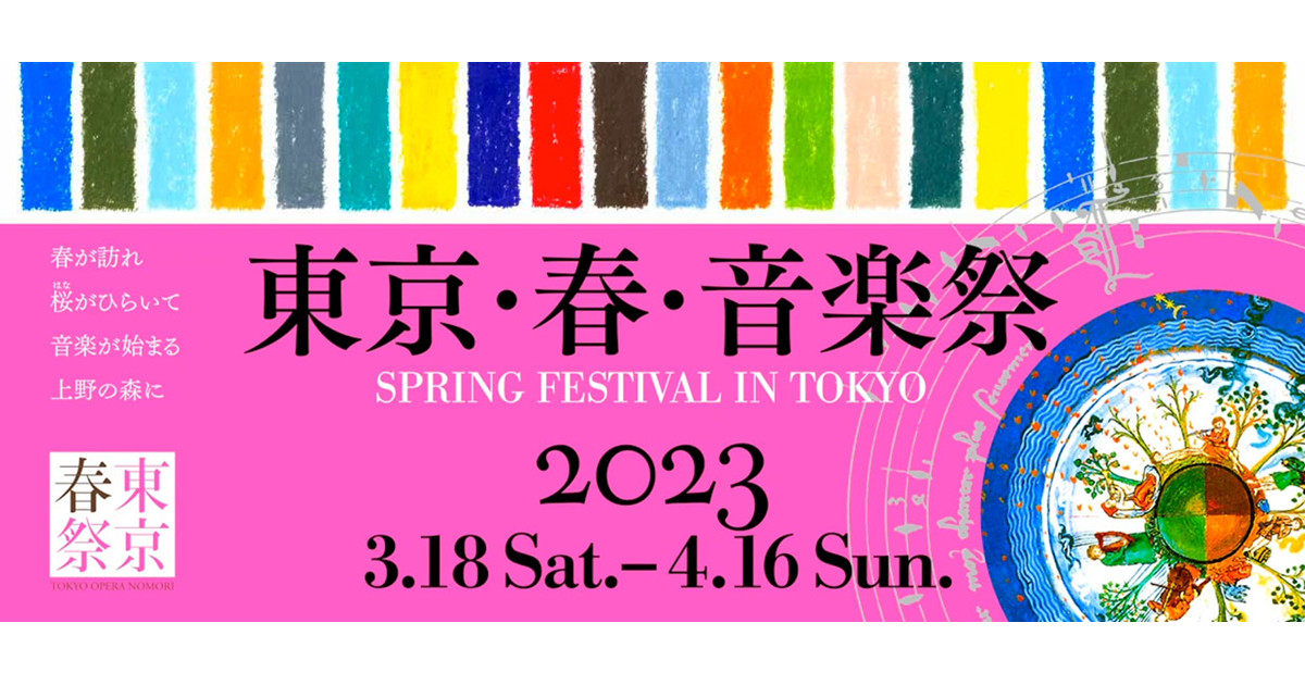 IIJ、「東京・春・音楽祭2023」の66公演をライブ・ストリーミング配信