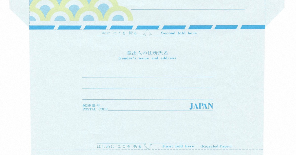 エアログラム、74年の歴史に幕　海外どこでも90円の封筒兼用便箋